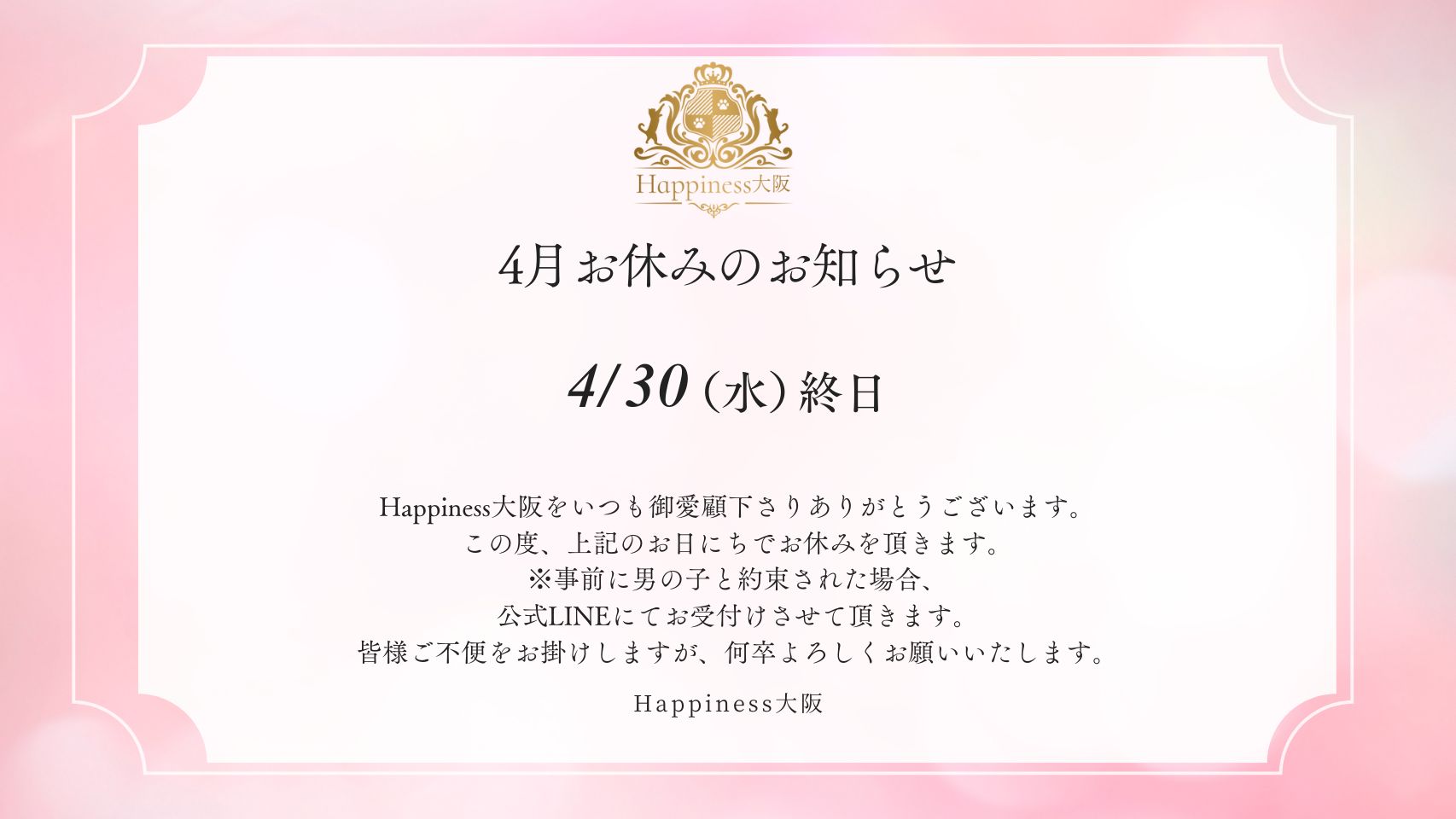 Happiness大阪　女性向け風俗　女風　女性用風俗