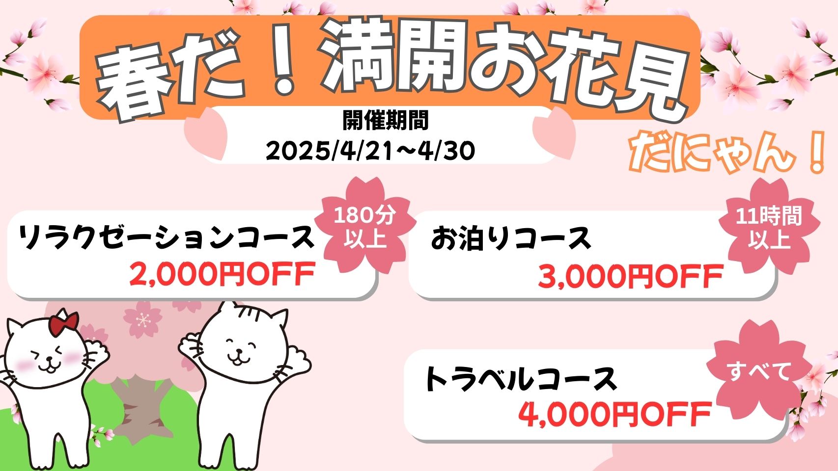 Happiness大阪 女性用風俗　女風　女性向け風俗